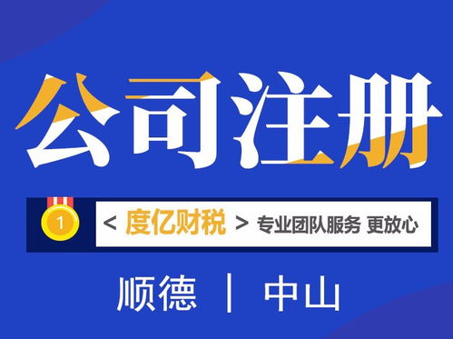 順德專業(yè)財稅咨詢、工商注冊與代理記賬服務(wù)