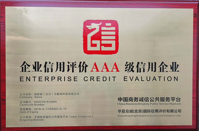 安心裝家裝監(jiān)理北京站 企業(yè)信用評(píng)級(jí)服務(wù)，打造放心家裝新標(biāo)桿